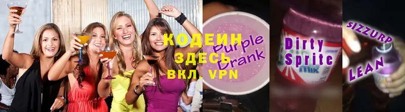 Кодеин напиток Lean (лин)  mega ссылка  Данилов  дарнет шоп 